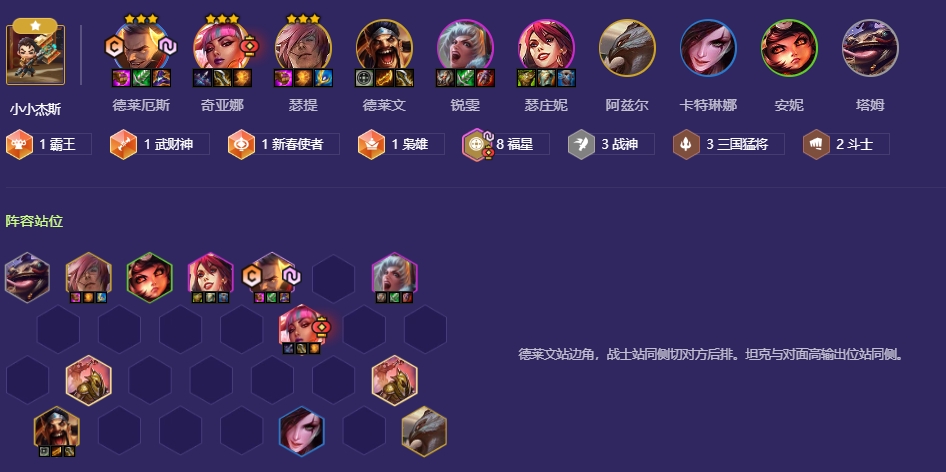 ​金铲铲之战福星怎么运营
