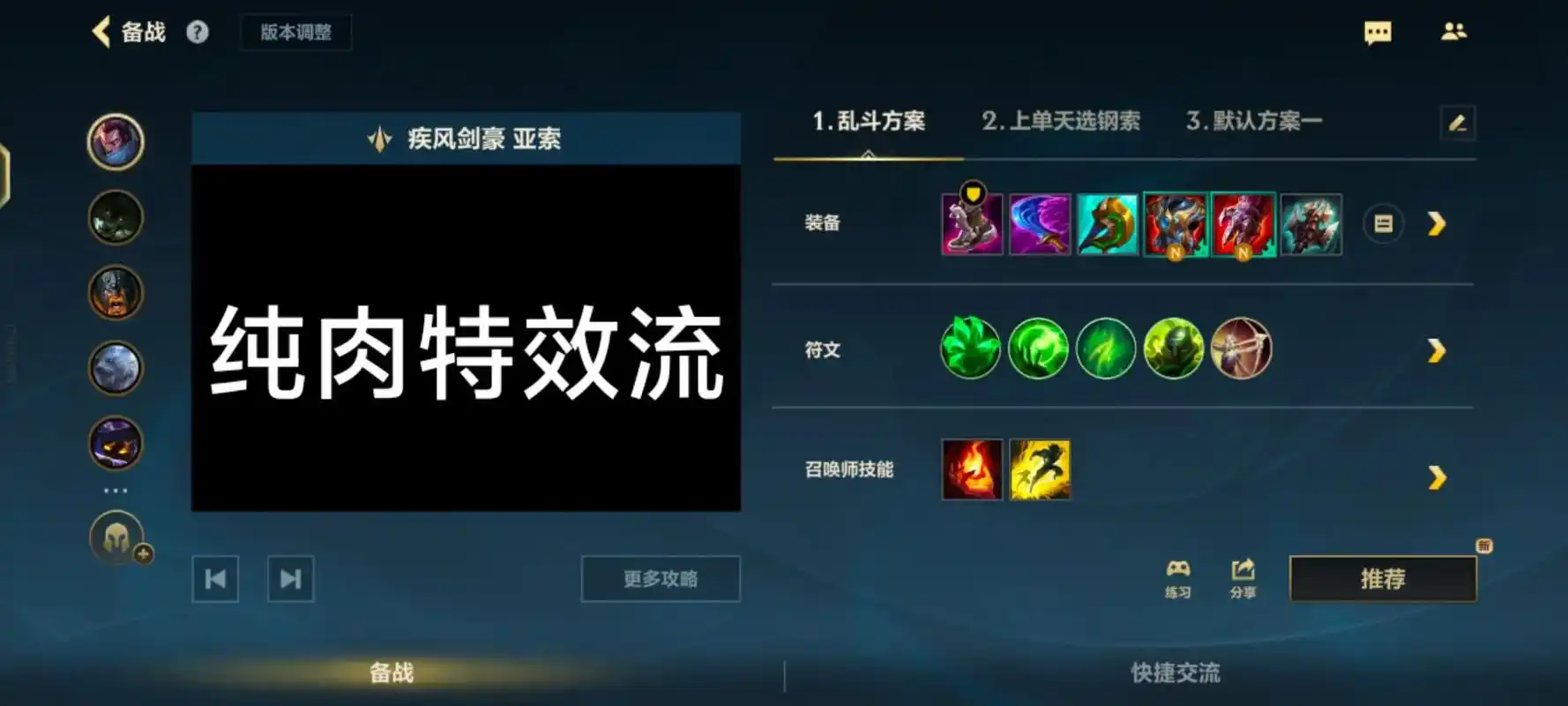 英雄联盟现版本中单亚索怎么玩
