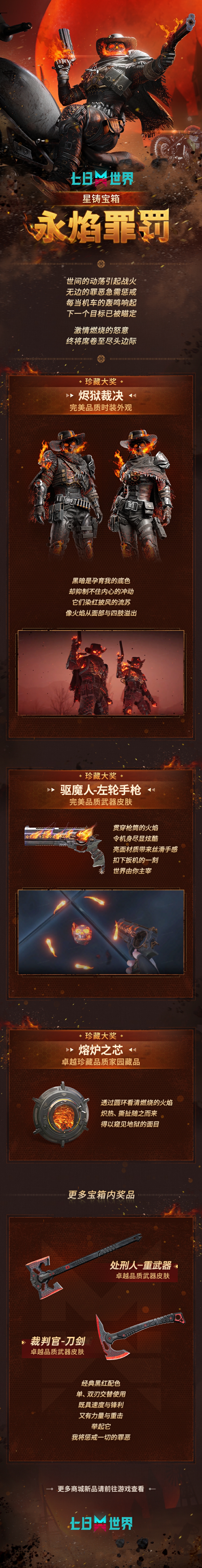 七日世界全新战令星铸宝箱上线,这一次你来选