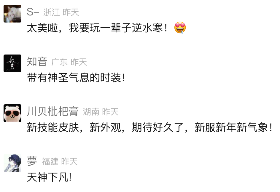 穿1天被搭讪7次,逆水寒新时装成00后脱单神器 穿1天被搭讪7次,逆水寒新时装成00后脱单神器