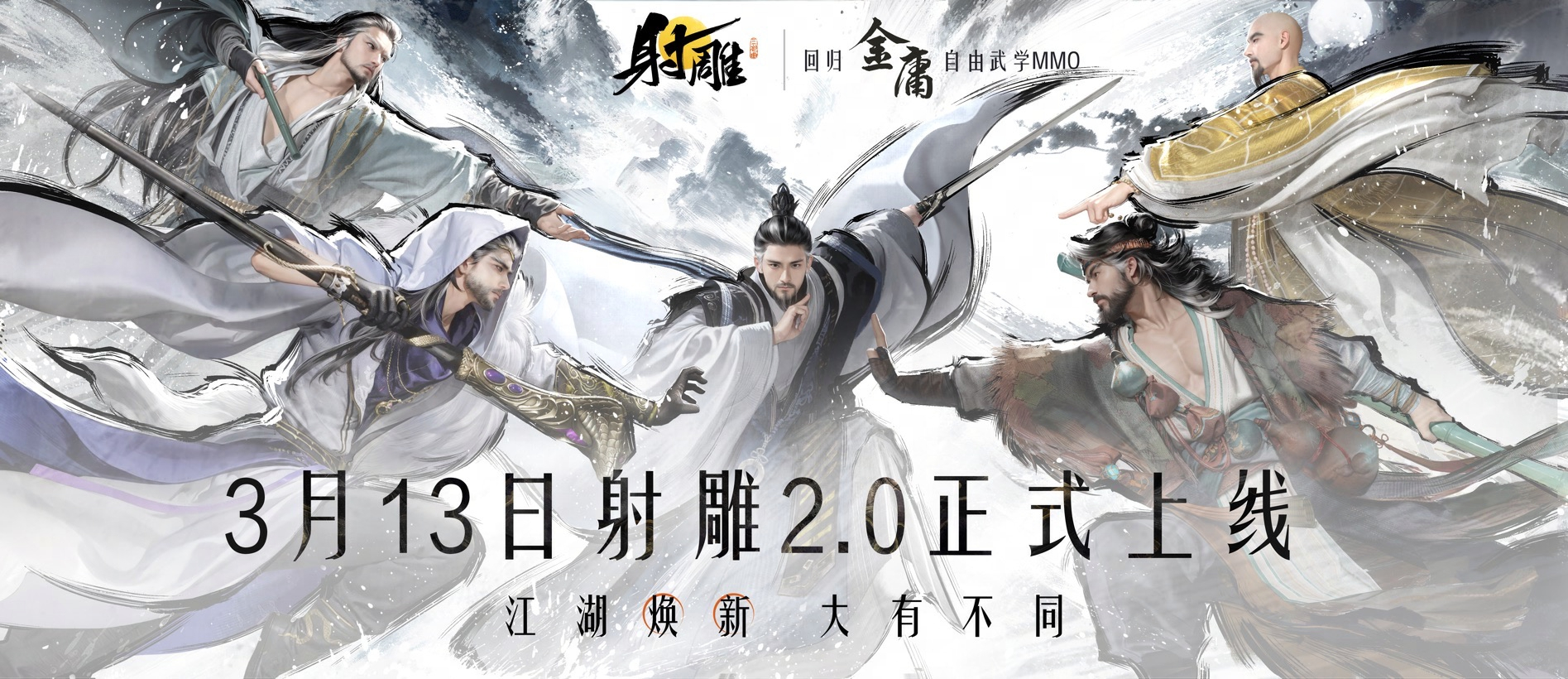 官宣定档3月13日,《射雕》2.0全新版本重生归来 官宣定档3月13日,《射雕》2.0全新版本重生归来
