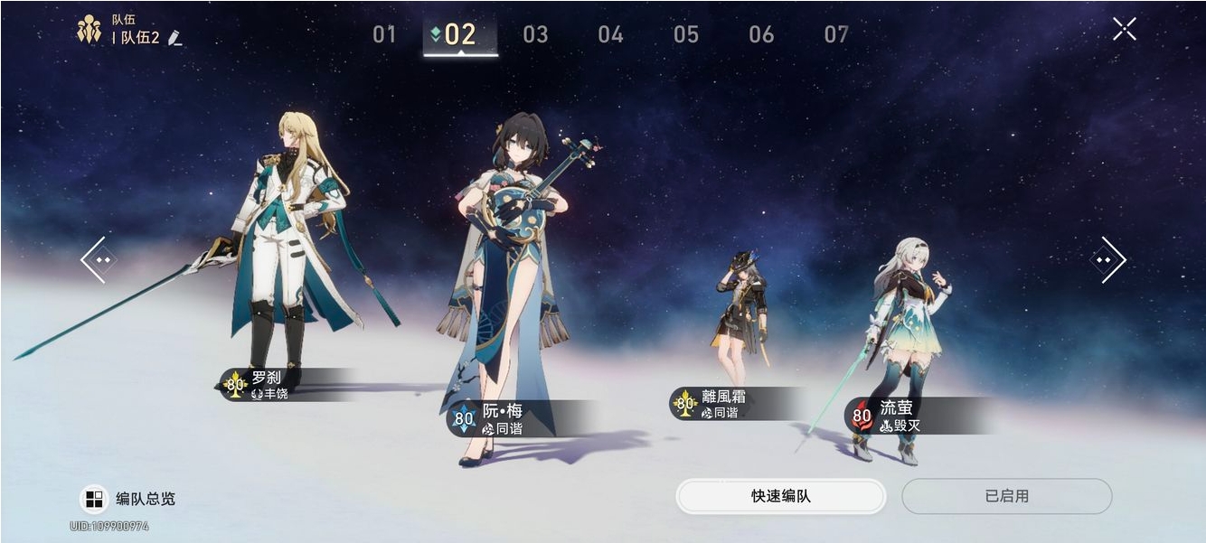 星穹铁道流萤队伍怎么搭配