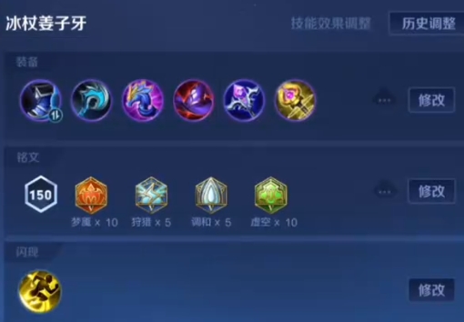 王者荣耀姜子牙出装铭文怎么选