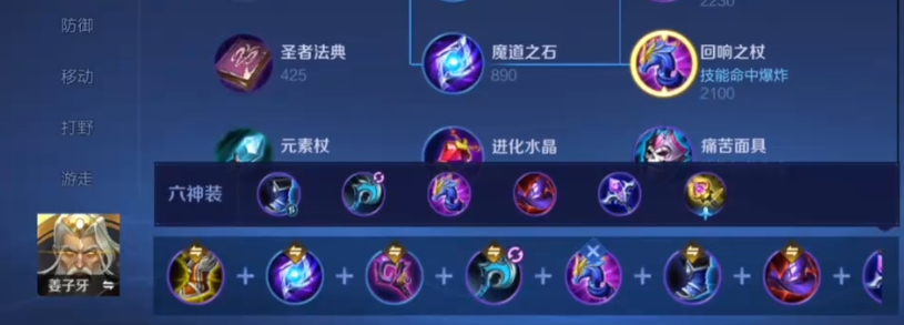 王者荣耀姜子牙出装铭文怎么选