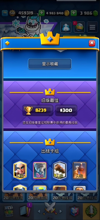 皇室战争怎么提升奖杯数量