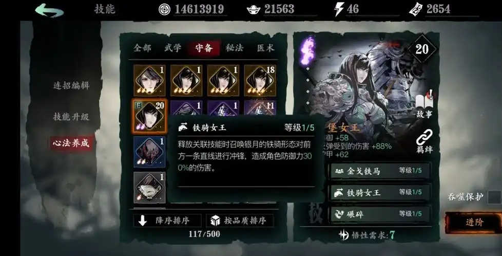 影之刃3铁公主技能怎么样