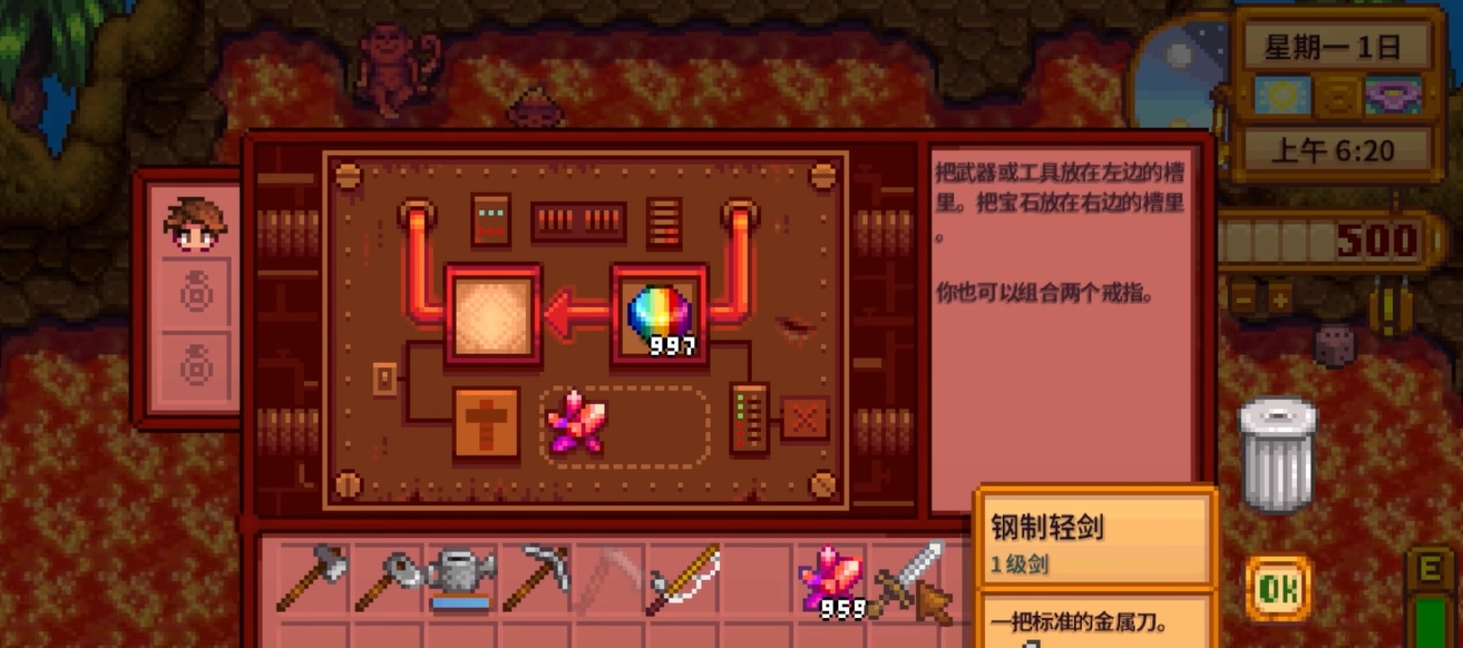 星露谷物语附魔怎么必定出十字军
