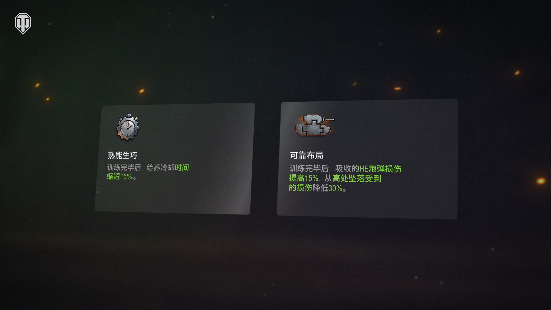 《坦克世界》1.28版本更新,乘员系统优化&新赛季通行证开启 《坦克世界》1.28版本更新,乘员系统优化&新赛季通行证开启