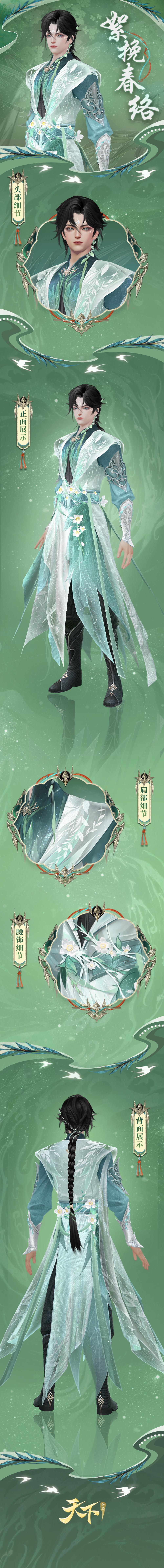 《天下》手游春日外观上新季来袭,多款绝美外观诠释春日色彩 《天下》手游春日外观上新季来袭,多款绝美外观诠释春日色彩