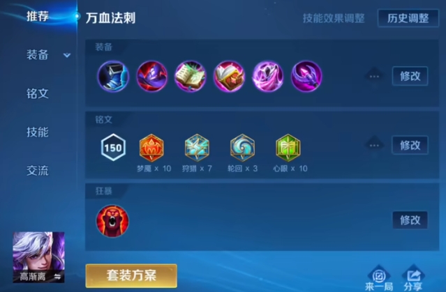 王者荣耀高渐离怎么出装爆发高