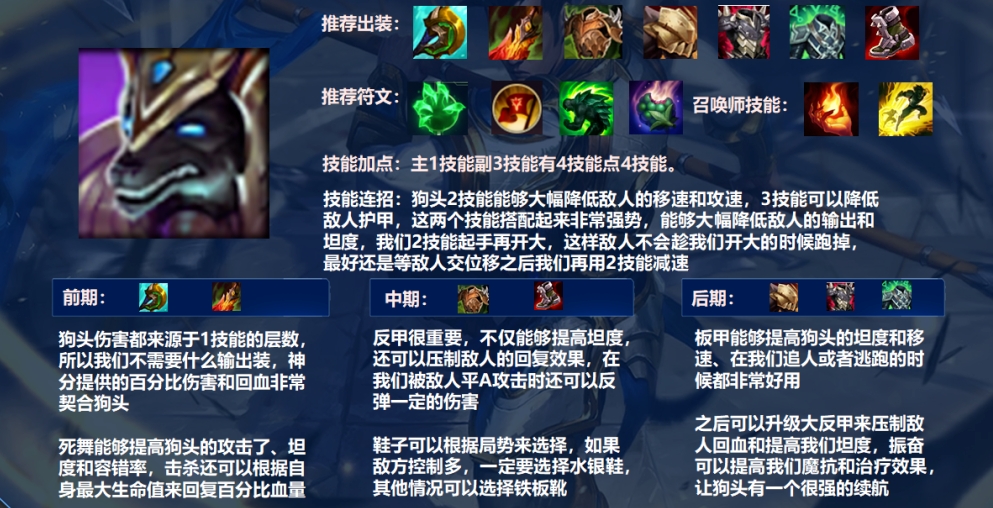 英雄联盟端游狗头怎么玩