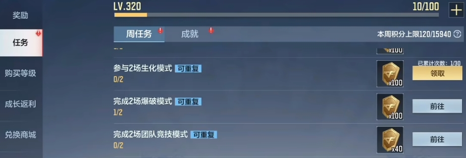 穿越火线手游怎么快速升级赏金令