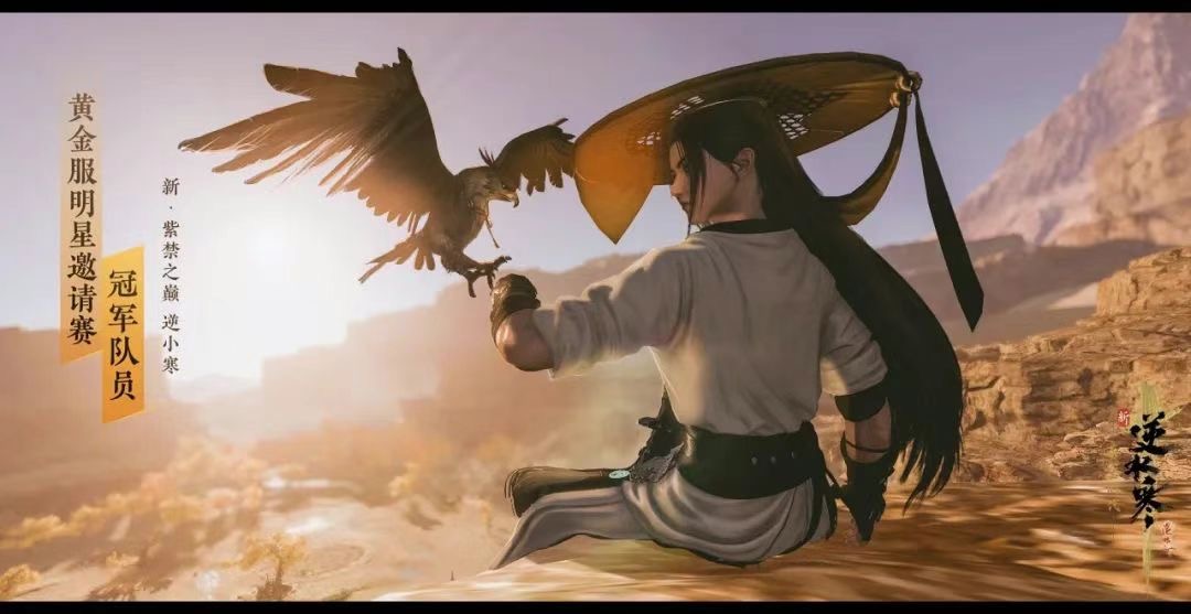 《逆水寒》黄金服“封神大战”打响,全服喊恭迎大佬才真排面 《逆水寒》黄金服“封神大战”打响,全服喊恭迎大佬才真排面