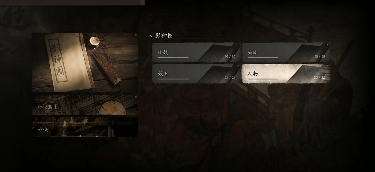 黑神话悟空二周目哪些成就比较难获取 黑神话悟空二周目哪些成就比较难获取