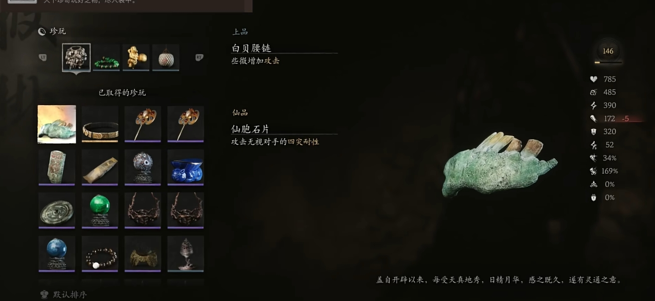 黑神话悟空二周目哪些成就比较难获取 黑神话悟空二周目哪些成就比较难获取
