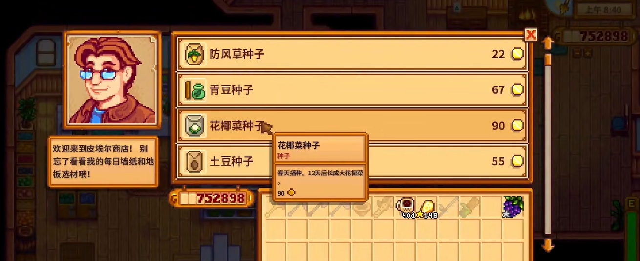 星露谷物语前期卖什么