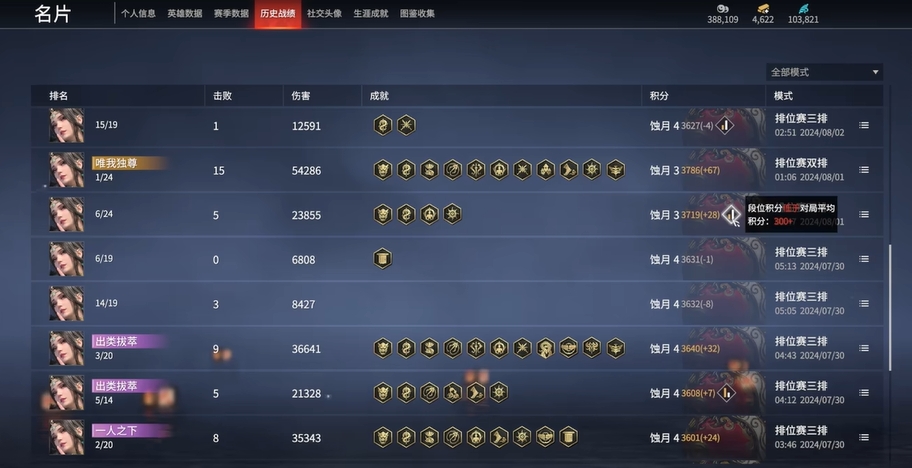 永劫无间段位积分怎么加 永劫无间段位积分怎么加