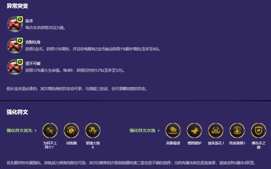 金铲铲之战拼多多船长怎么玩