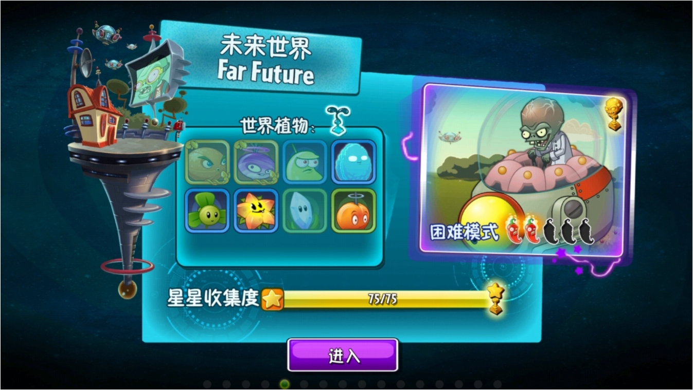 植物大战僵尸2未来世界第六天怎么打