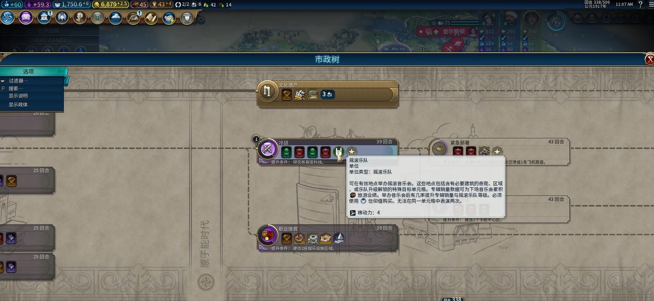 文明6旅游业绩是什么 文明6旅游业绩是什么
