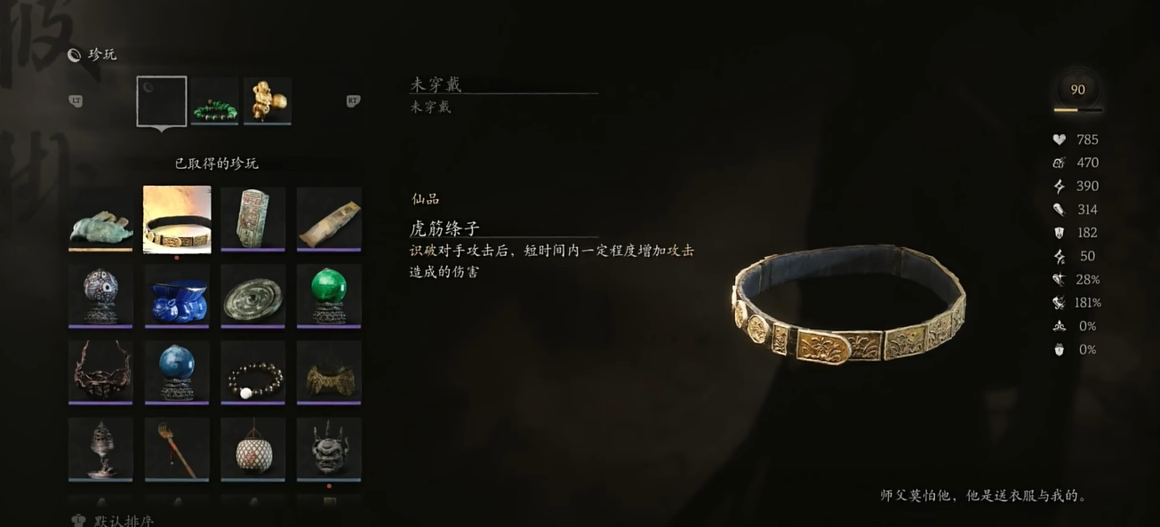 黑神话悟空稀有珍玩有哪些