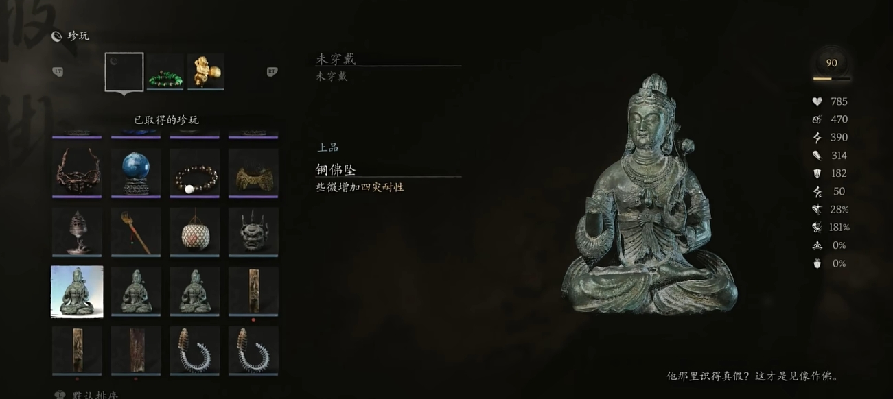 黑神话悟空稀有珍玩有哪些 黑神话悟空稀有珍玩有哪些