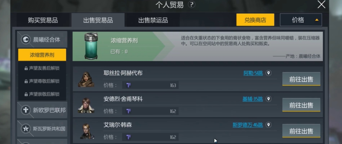 第二银河跑贸易用什么船 第二银河跑贸易用什么船