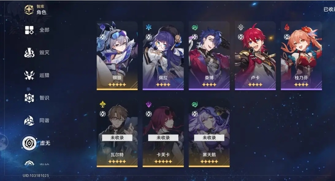 星穹铁道虚无角色怎么选择