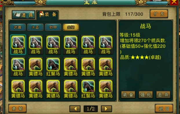 帝王三国怎么升级装备
