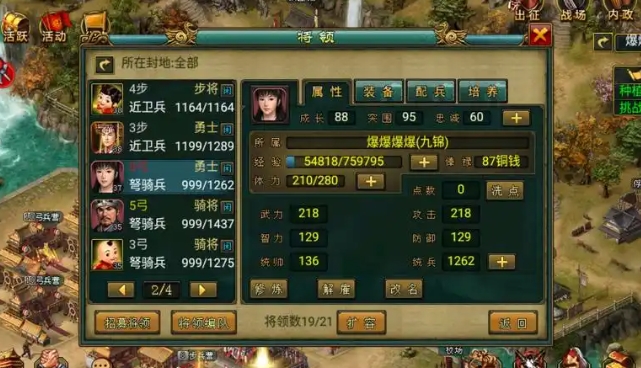 帝王三国怎么升级装备