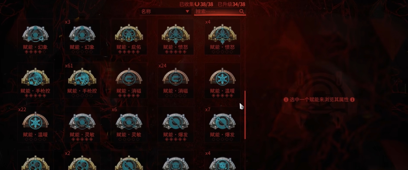 星际战甲什么是赋能