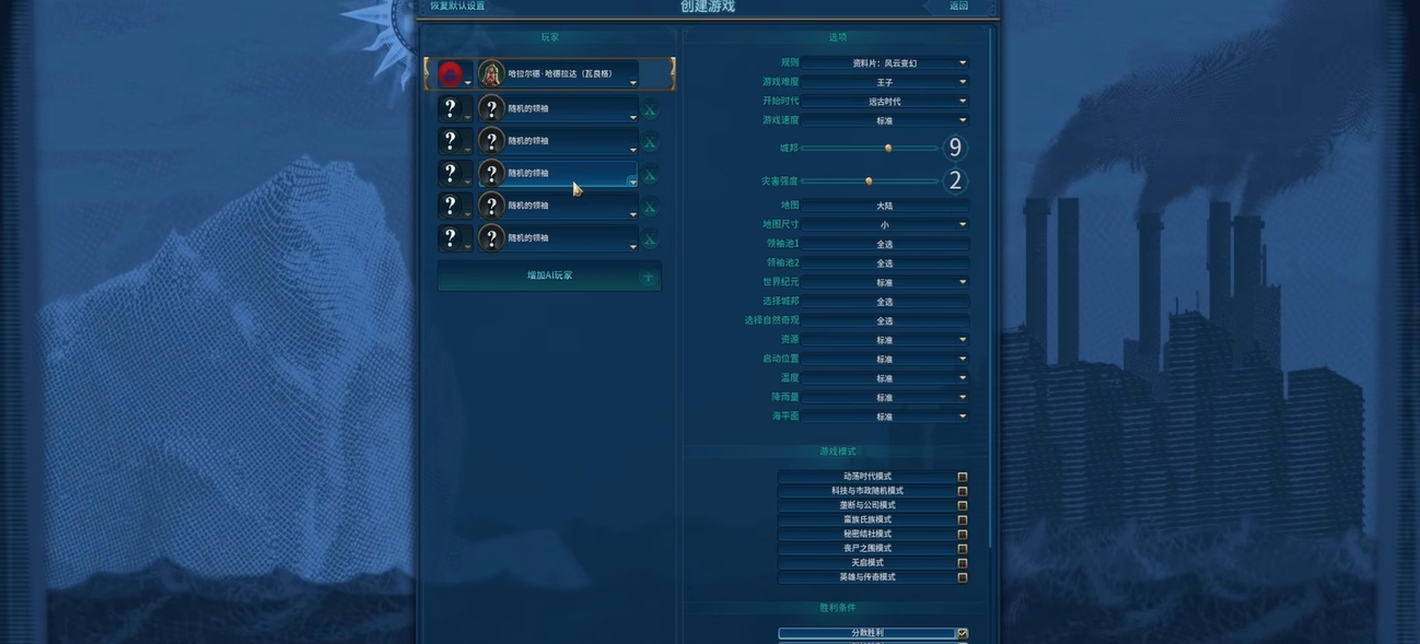 文明6种子地图怎么用