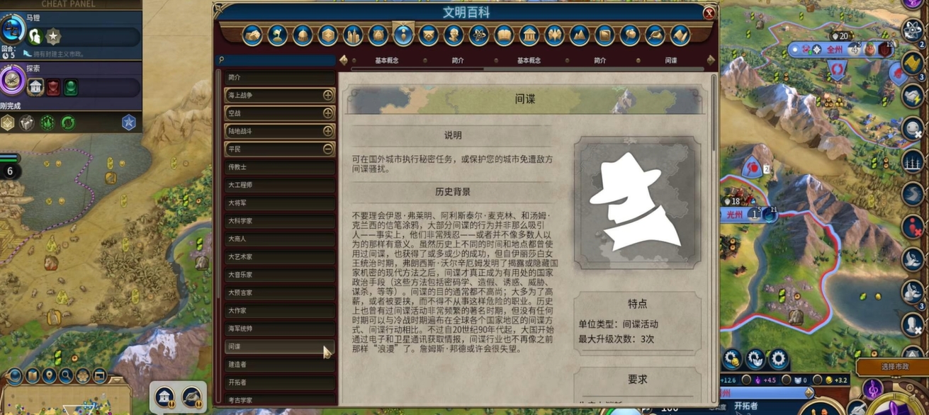 文明6间谍怎么移动