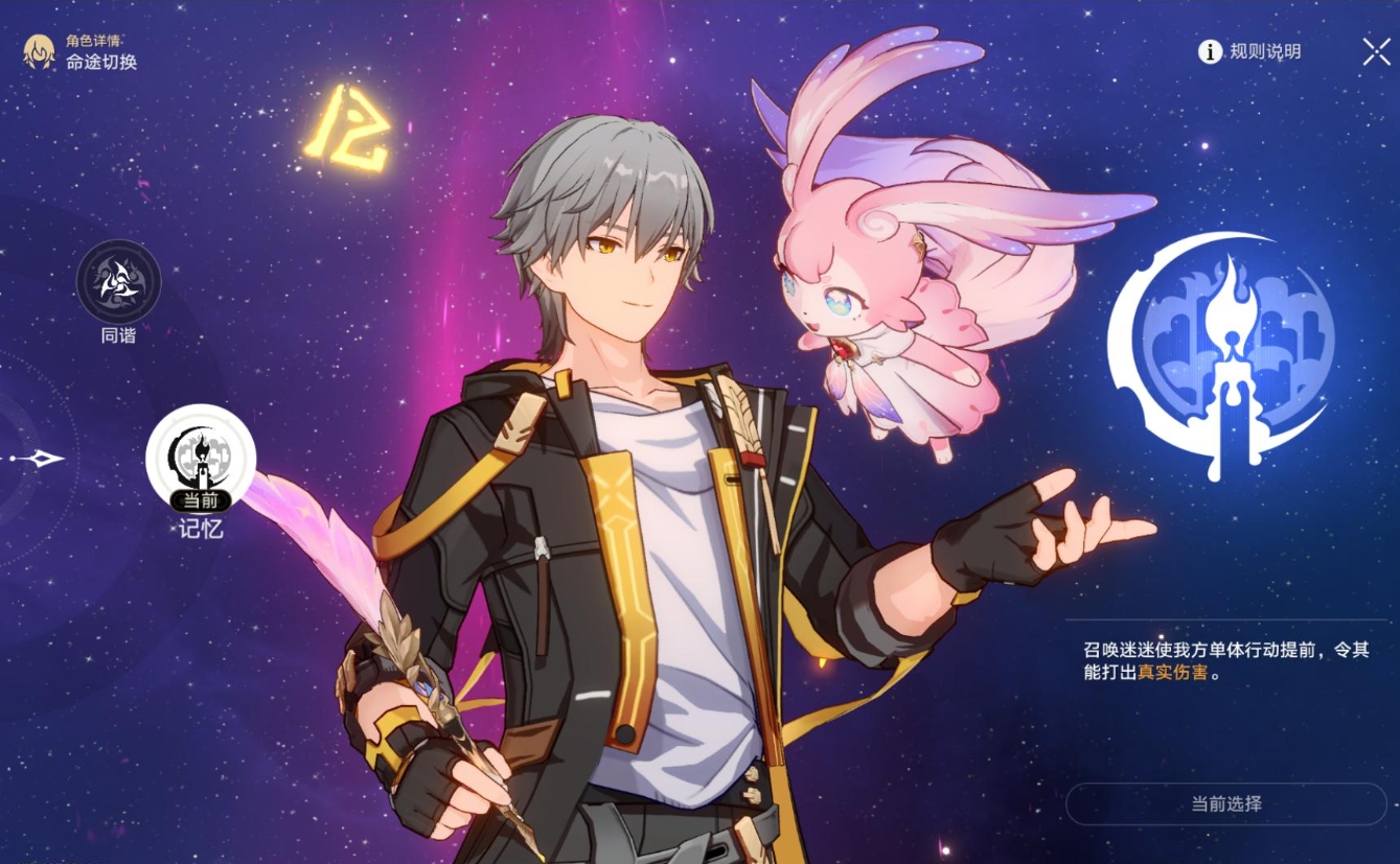 星穹铁道记忆角色怎么选择 星穹铁道记忆角色怎么选择