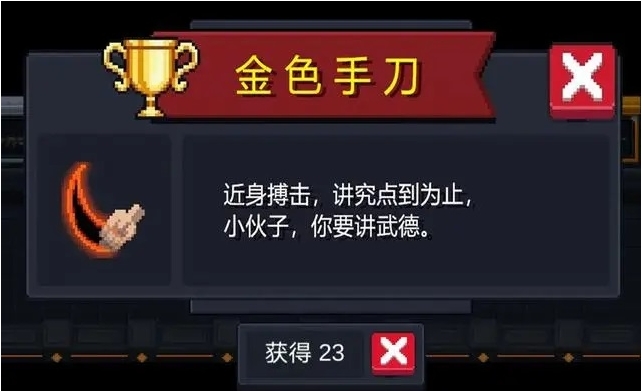 元气骑士怎么获得金色手刀 元气骑士怎么获得金色手刀