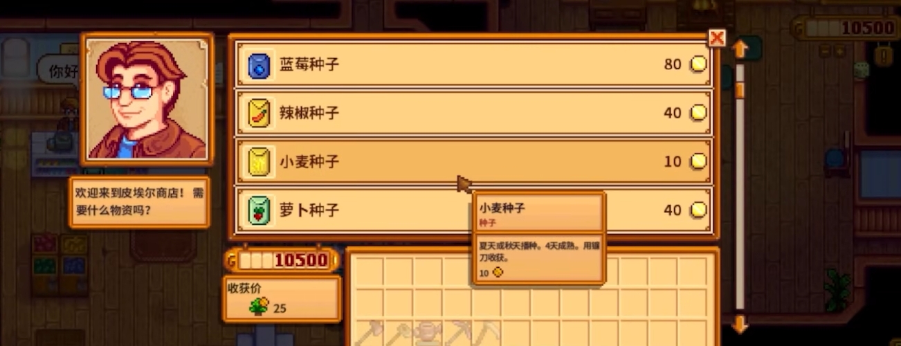 星露谷物语小麦的收益怎么样 星露谷物语小麦的收益怎么样