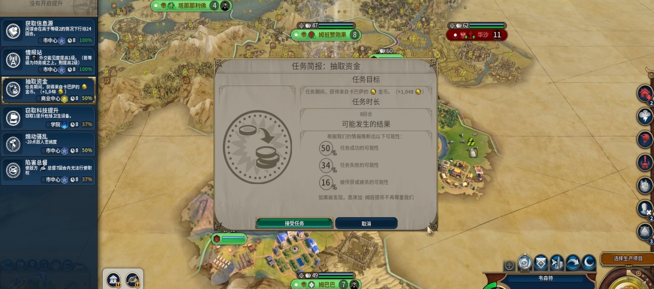 文明6间谍有哪些技能