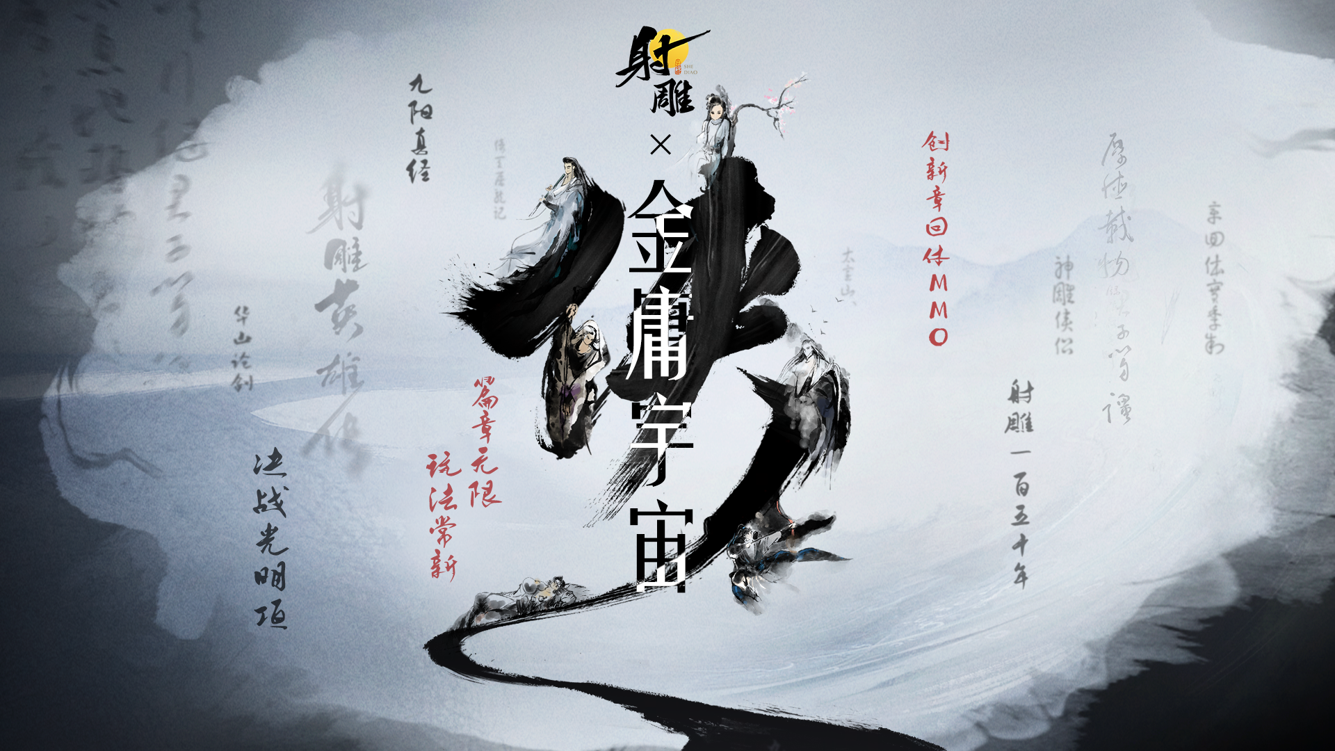 《射雕》2.0全新版本正式上线:策略随心 招式无界 《射雕》2.0全新版本正式上线:策略随心 招式无界