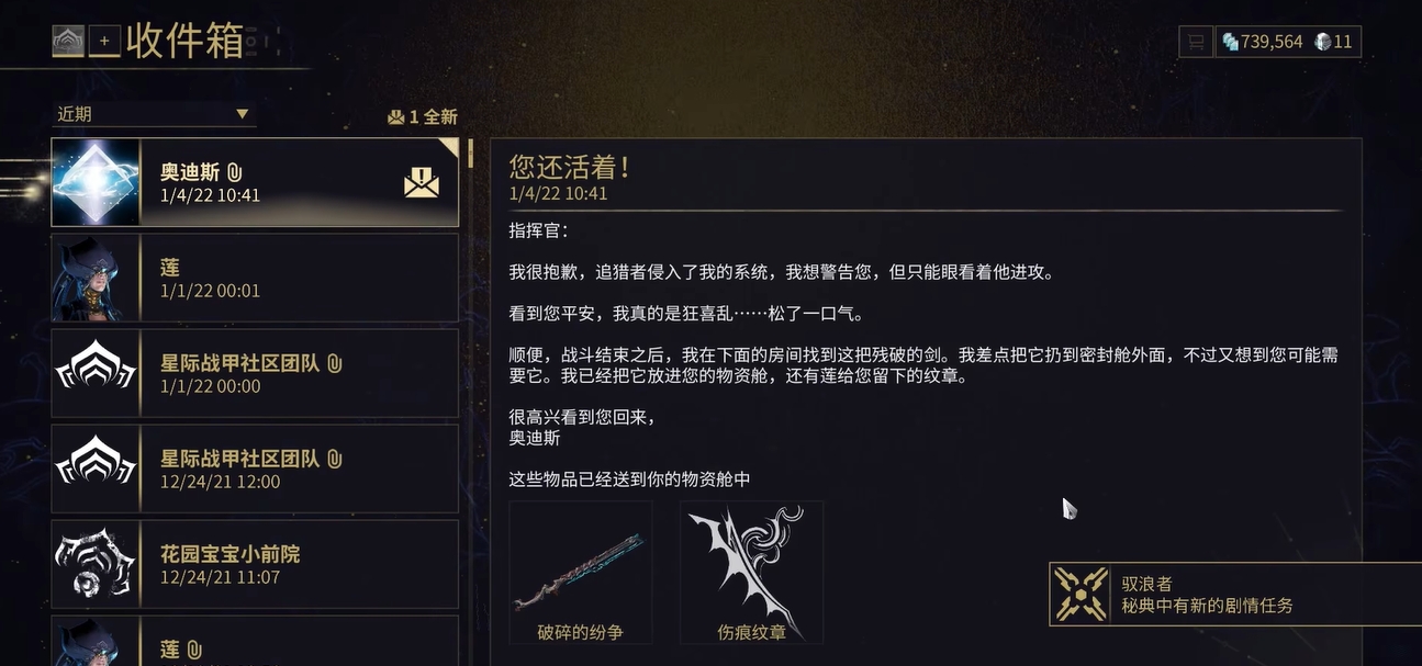 星际战甲第二梦是什么 星际战甲第二梦是什么