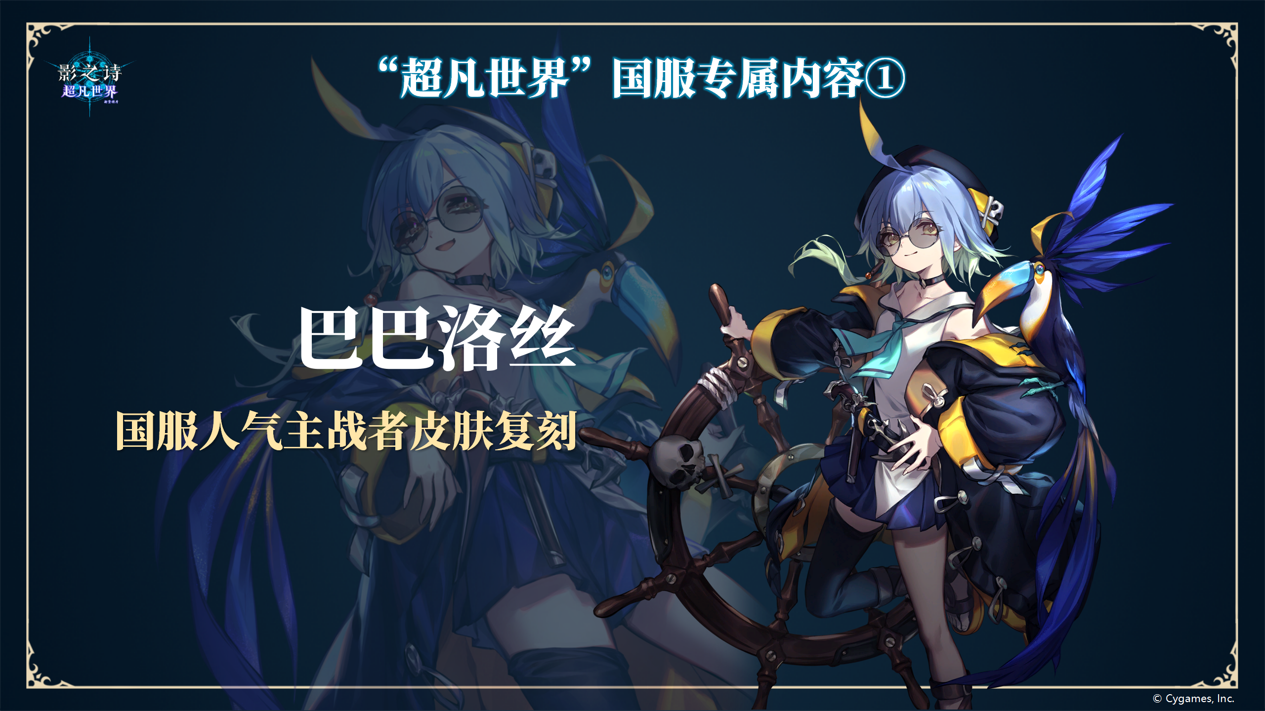 《影之诗》新作定档6月17日,国服推出专属内容 《影之诗》新作定档6月17日,国服推出专属内容