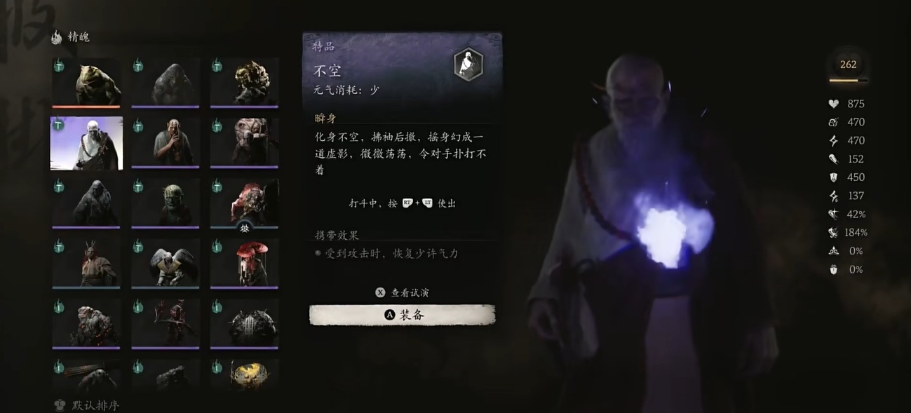 黑神话悟空好用的精魄有哪些 黑神话悟空好用的精魄有哪些