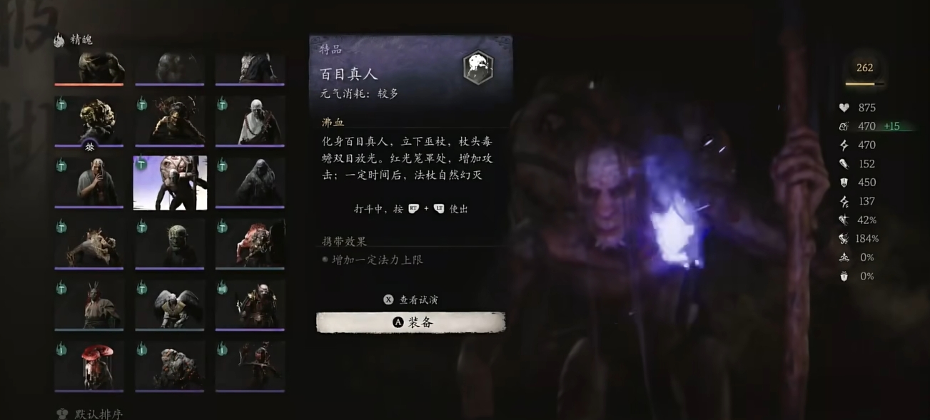 黑神话悟空好用的精魄有哪些