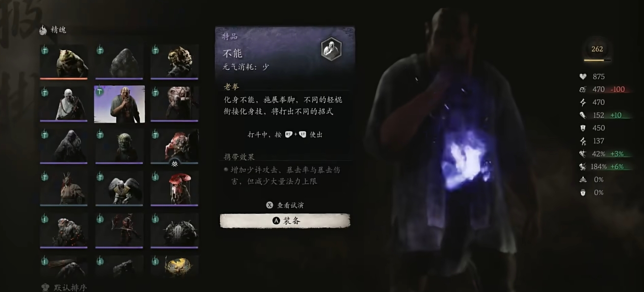 黑神话悟空好用的精魄有哪些 黑神话悟空好用的精魄有哪些