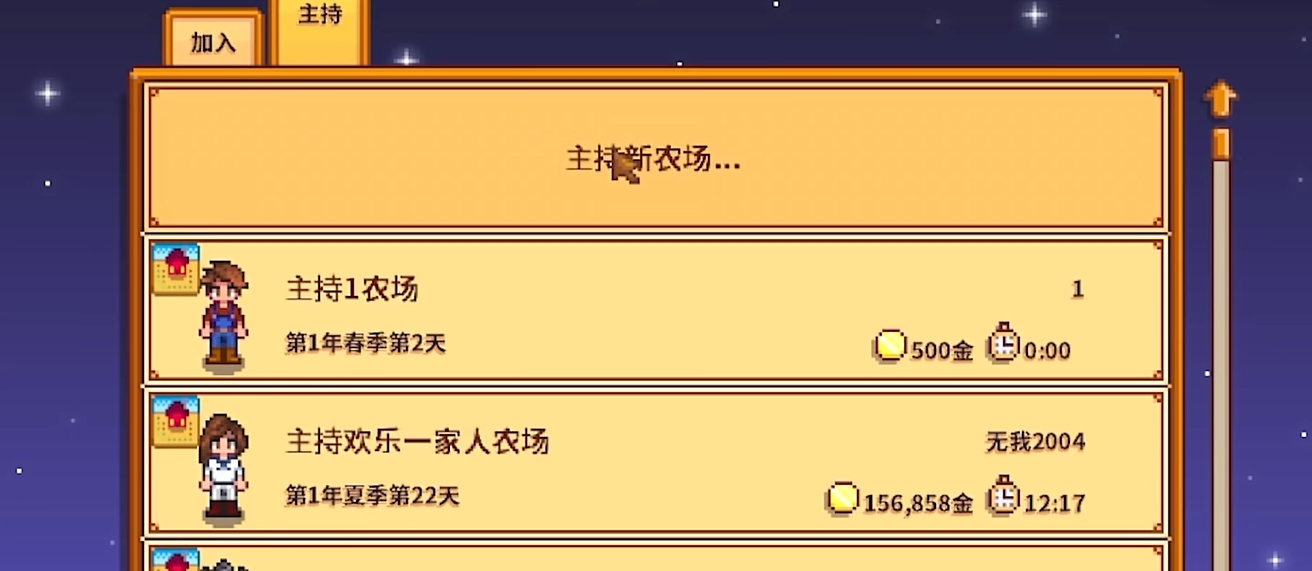 星露谷物语怎么稳定联机