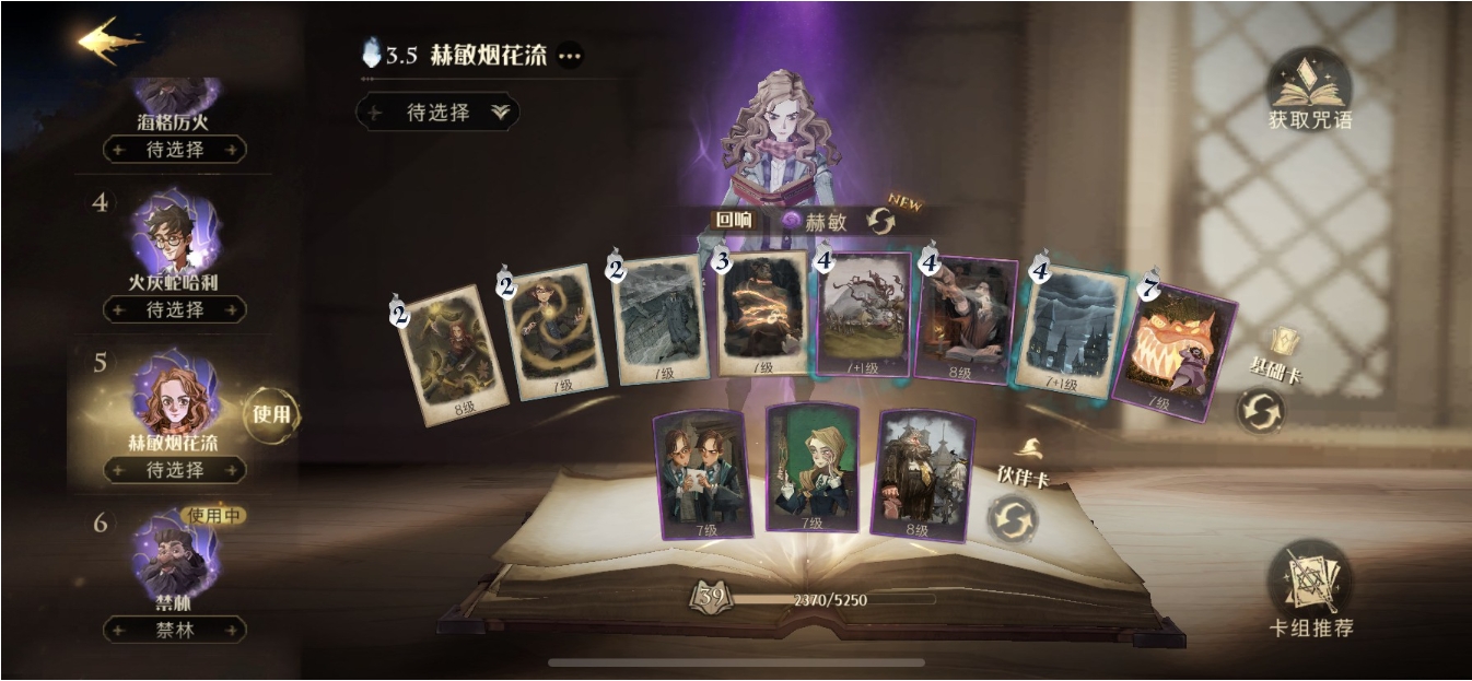 哈利波特魔法觉醒上分卡组怎么搭配 哈利波特魔法觉醒上分卡组怎么搭配