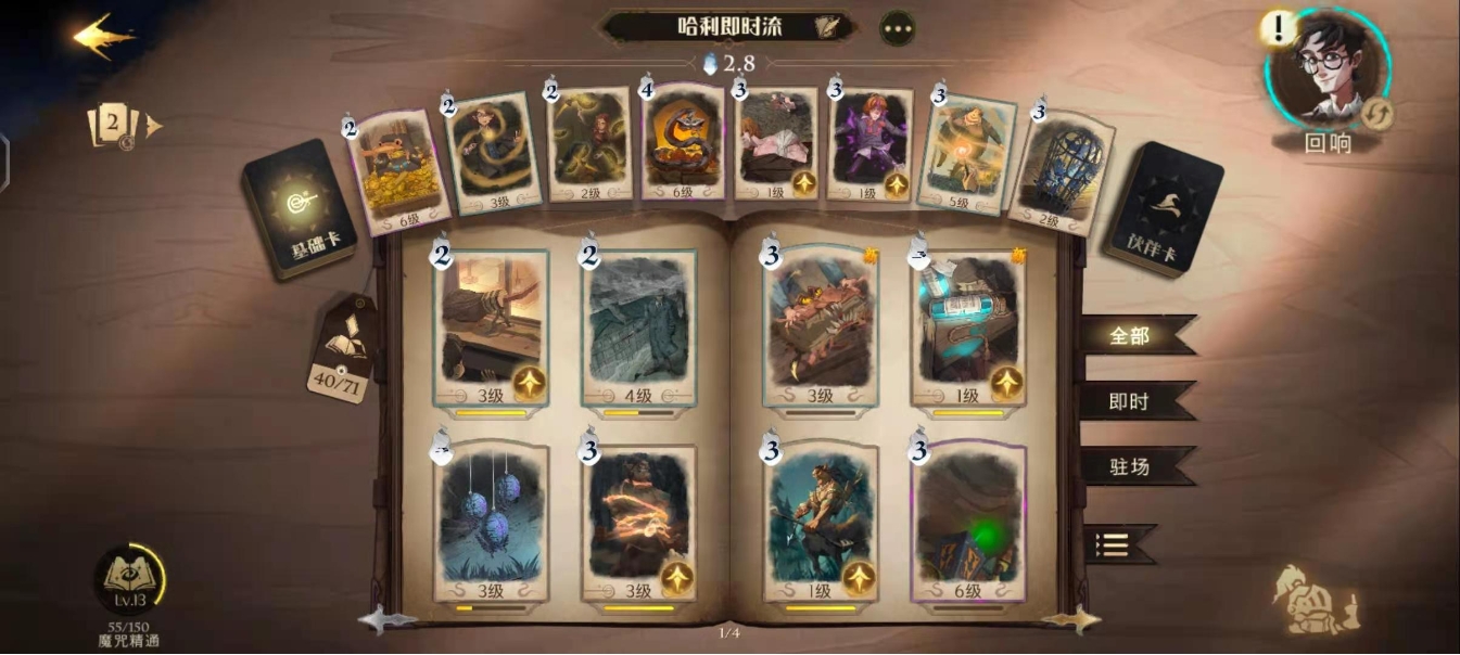 哈利波特魔法觉醒上分卡组怎么搭配