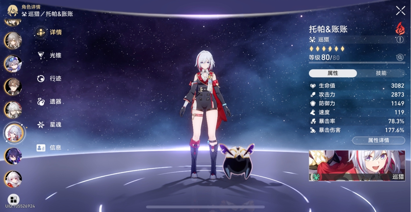 星穹铁道托帕怎么培养 星穹铁道托帕怎么培养