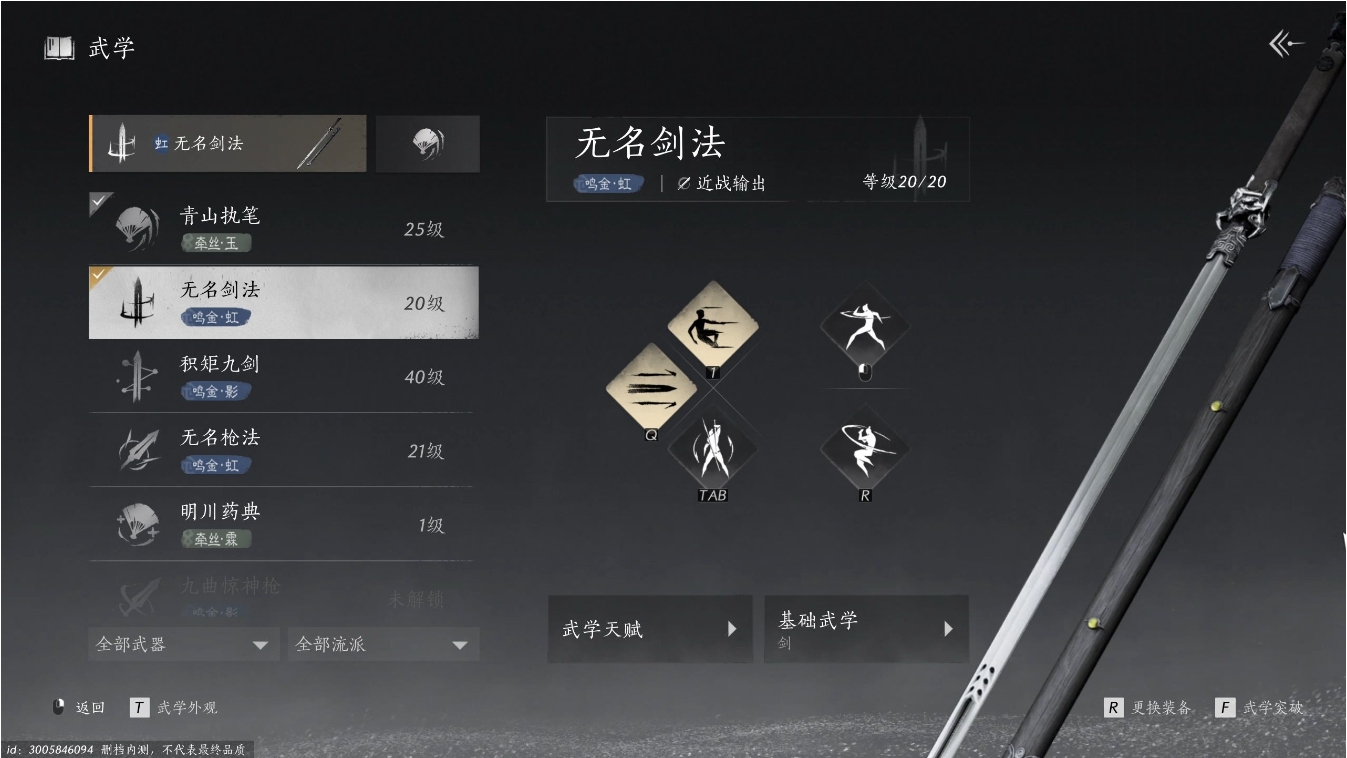 燕云十六声新手选择什么武器 燕云十六声新手选择什么武器
