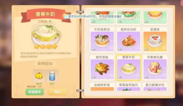 摩尔庄园牛奶补血汤怎么做 摩尔庄园牛奶补血汤怎么做