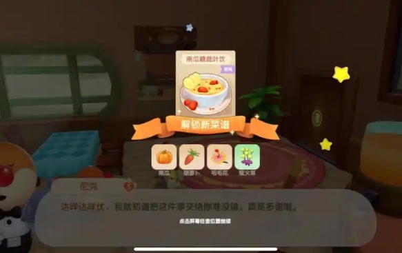 摩尔庄园牛奶补血汤怎么做